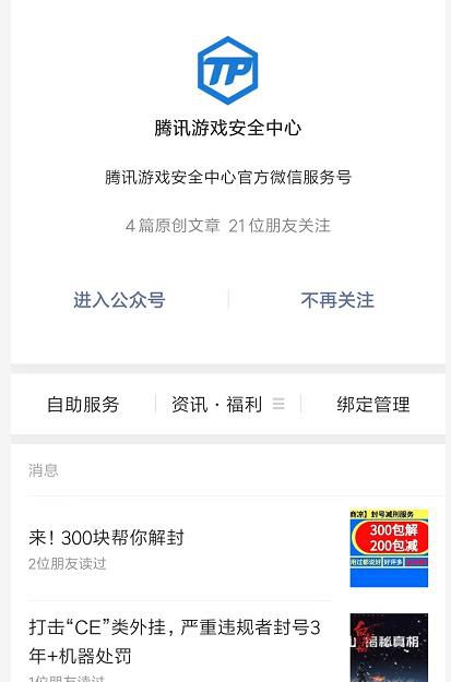 CF穿越火线封号减刑 解封教程