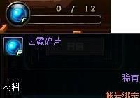 dnf云霓碎片怎么获得和使用?