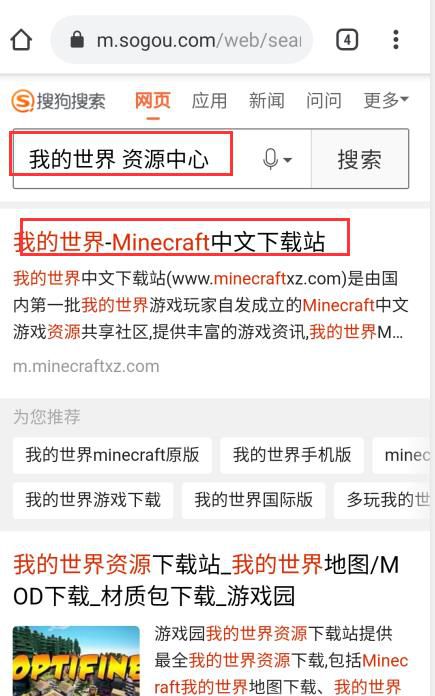 我的世界手机版mod怎样下载