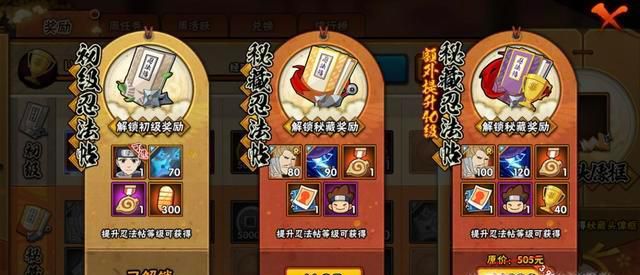 火影忍者忍法帖攻略