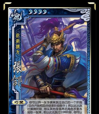 巧变之良将 官方全面解析三国杀张郃