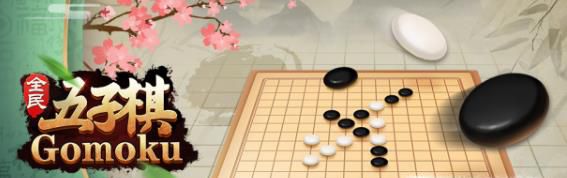 五子棋技巧大全介绍