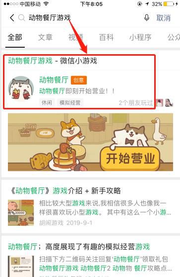 微信小程序动物餐厅攻略