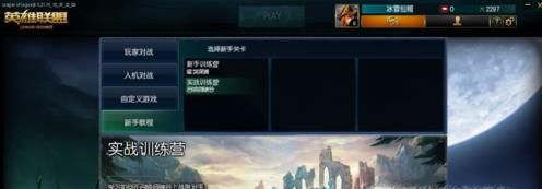 lol跳过新手教程