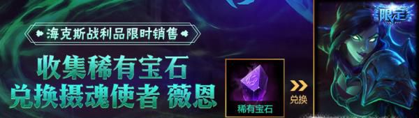 lol英雄联盟稀有紫色宝石怎么获得有什么用