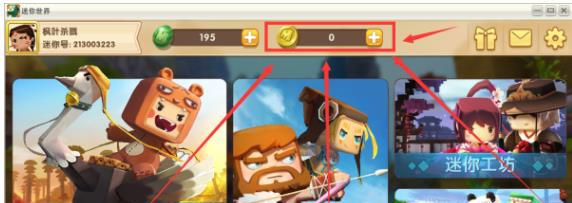 迷你世界迷你币怎么获取