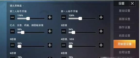 和平精英灵敏度最佳如何设置