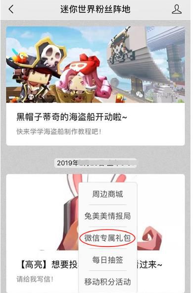 迷你世界微信专属礼包怎么领