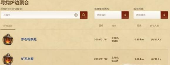 炉边聚会怎么参加