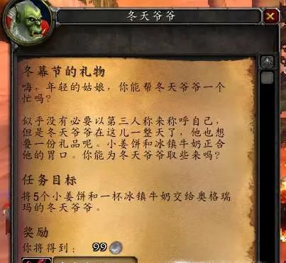 魔兽世界 冬幕节的礼物任务怎么做