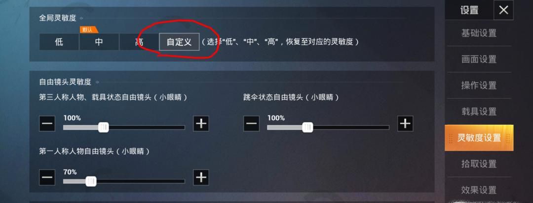 和平精英怎么调3倍镜和6倍镜灵敏度