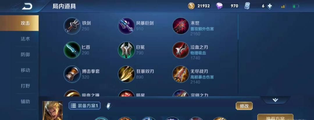 亚瑟出装顺序怎么玩