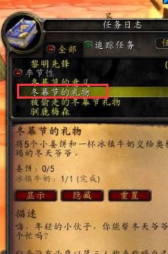 魔兽世界[冬幕节的礼物]任务怎么做