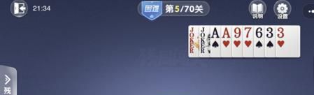 微信欢乐斗地主残局闯关 困难关卡第5关玩法