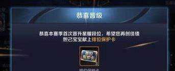 王者荣耀排位保护卡怎么使用