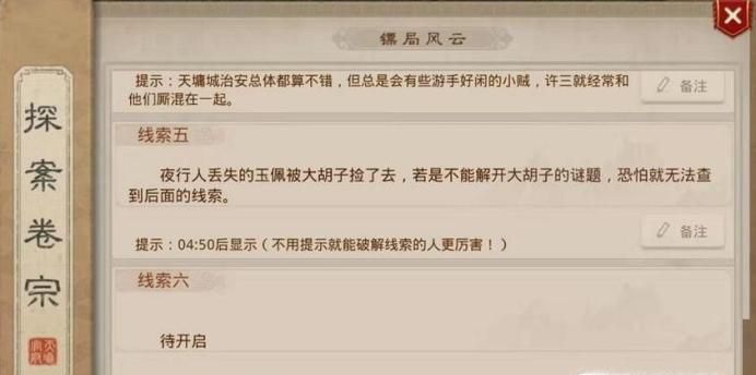 问道探案镖局风云夜行人破解答案都是什么