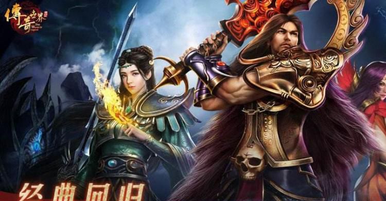 为什么到现在还有人在玩传奇游戏?