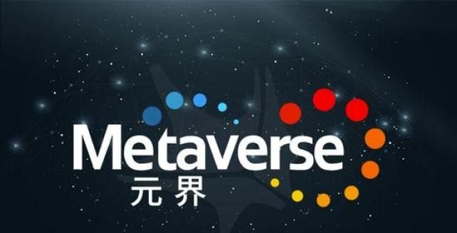 元宇宙概念是什么意思
