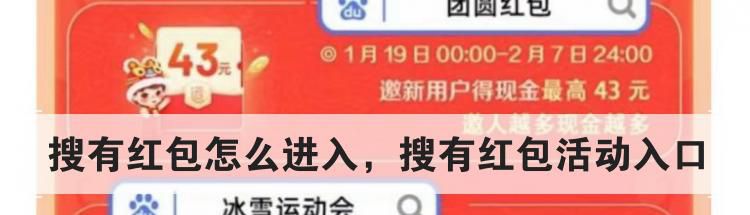 搜有红包怎么进入，搜有红包活动入口
