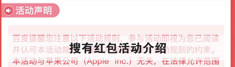 搜有红包活动介绍