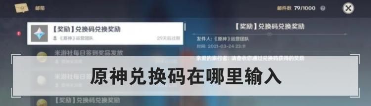 原神兑换码在哪里输入
