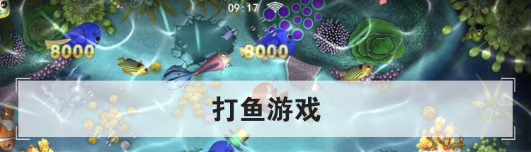 打鱼游戏是什么游戏