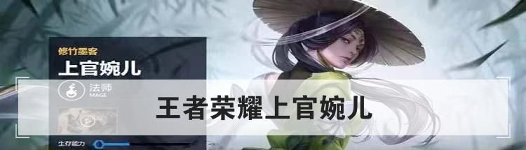 王者荣耀上官婉儿