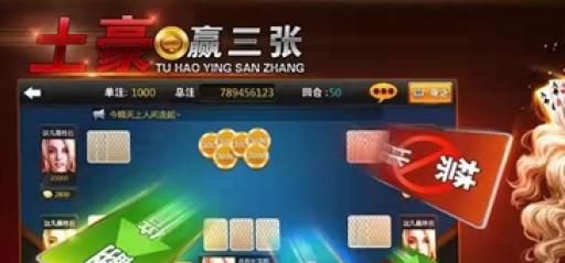 土豪拼三张有没有挂