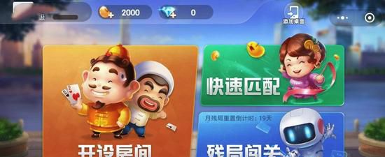 欢乐斗地主如何创建好友房间