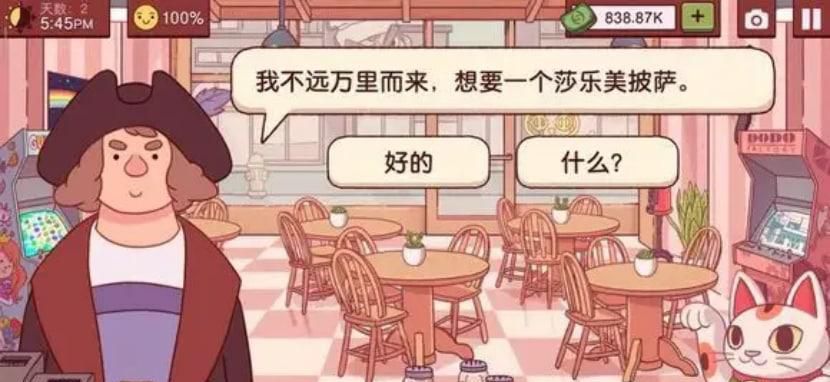 披萨游戏第三章攻略