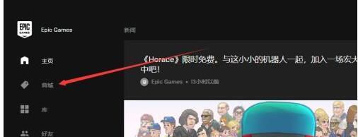 epic游戏盒如何领取免费游戏？