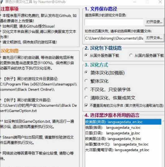 黑色沙漠怎么设置中文