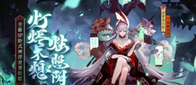 阴阳师应该养哪些式神？