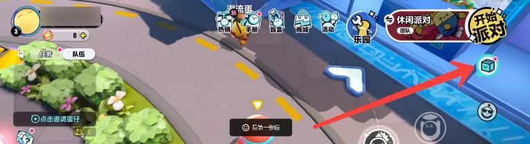 蛋仔派对怎么装备表情