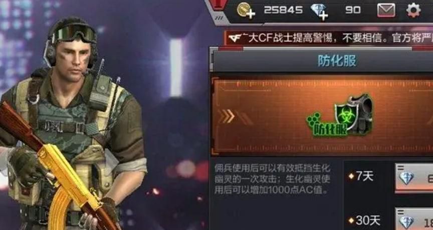 cf防化盾怎么用