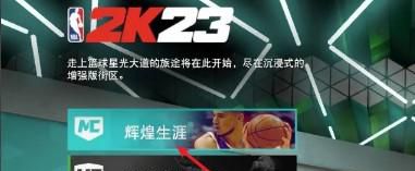 NBA2K23如何设置球员光圈颜色