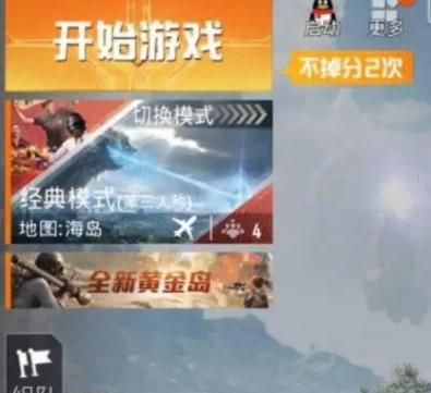 和平精英巅峰赛如何退出战队