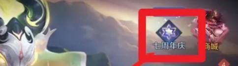 2022王者荣耀国庆返场怎么投票