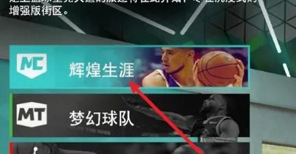 NBA2K23生涯模式如何更换背后运球动作