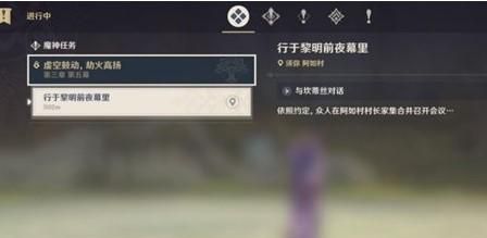 原神行于黎明前夜幕里任务攻略是什么