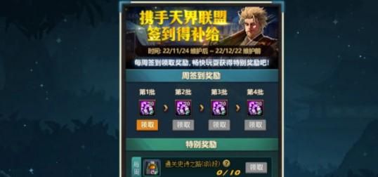 DNF携手天界联盟每周可以领取多少次元通行证