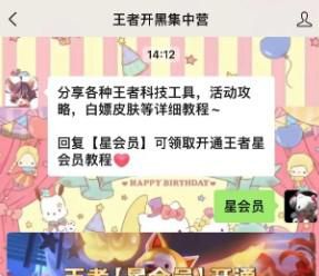 王者荣耀星会员怎么找