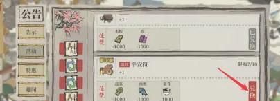 江南百景图平安符怎样获得