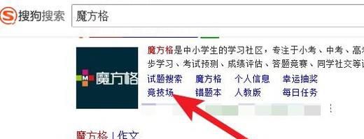 魔方格怎么进行PK?