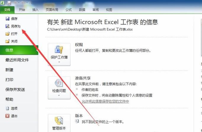如何将Excel的表格转换成Word