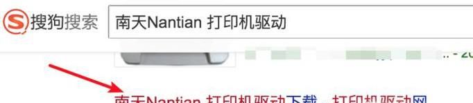 怎么在win7系统下给南天PR2E打印机装驱动