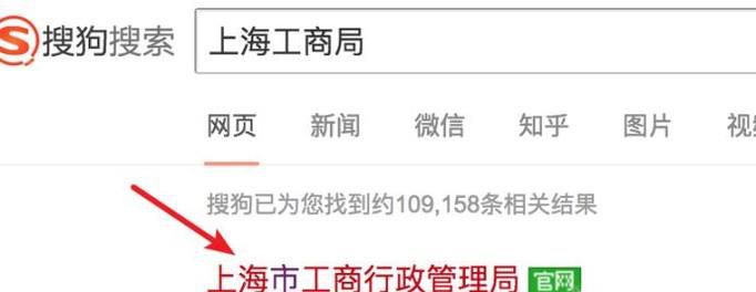 怎样在上海工商局网站下载公司章程