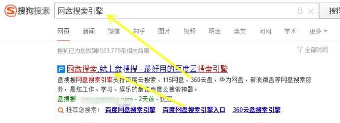 利用“网盘搜索引擎”精准搜索各大网盘资源