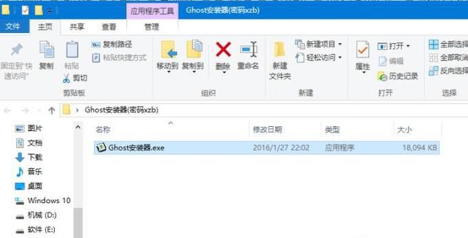 如何使用Ghost安装器