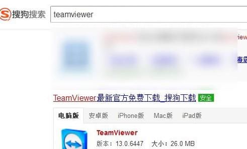Teamviewer使用方法